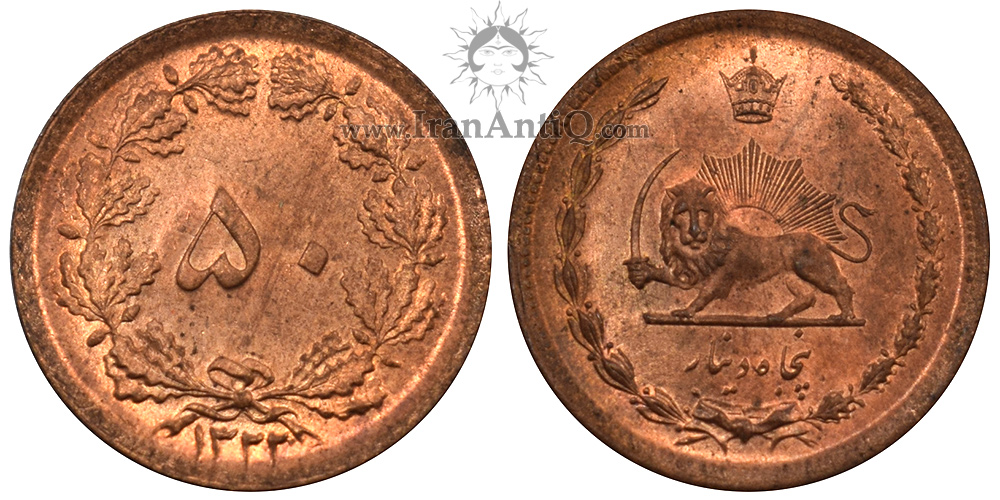 سکه 50 دینار مس محمدرضا شاه پهلوی - Iran Pahlavi 50 dinars copper