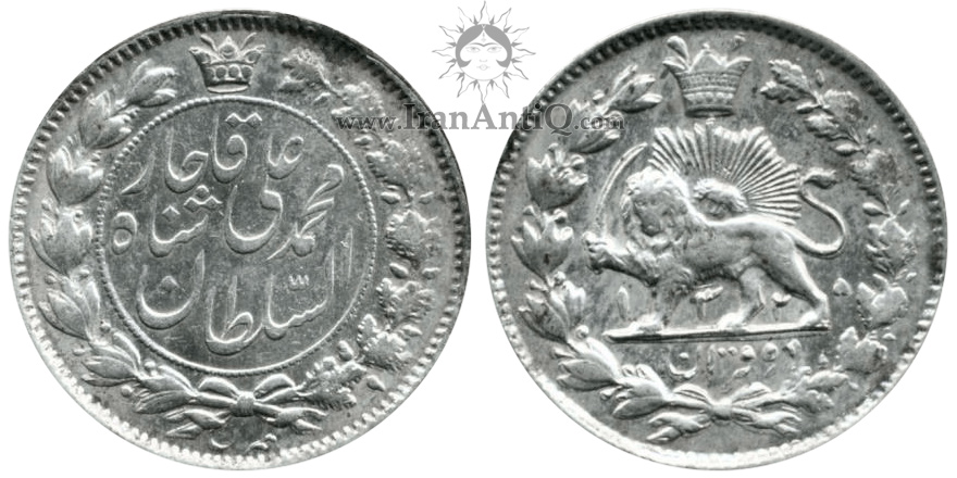 سکه دو قران محمد علی شاه قاجار - Iran Qajar 2 kran coin