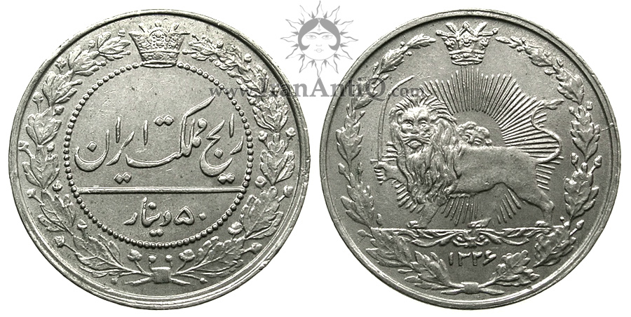 سکه 50 دینار محمد علی شاه قاجار - Iran Qajar 50 dinars coin