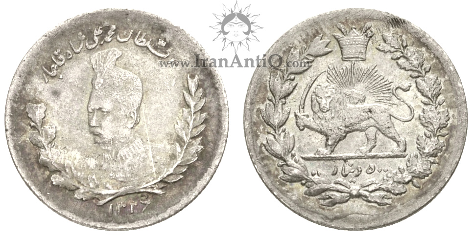 سکه 500 دینار محمد علی شاه قاجار - Iran Qajar 500 dinars coin