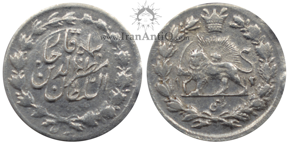 سکه ربعی دوره مظفرالدین شاه قاجار - Iran Qajar one quarter kran (robi) coin