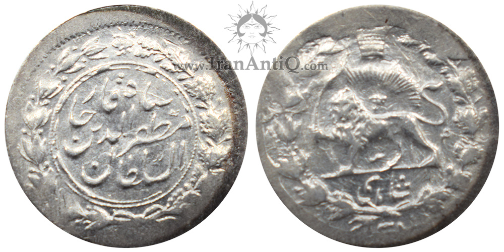 سکه شاهی دوره مظفرالدین شاه قاجار - Iran Qajar Shahi coin
