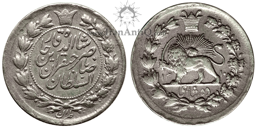 سکه 10 شاهی ناصرالدین شاه قاجار - Iran Qajar 10 shahi coin