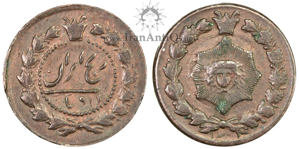 سکه 12 دینار (غاز) ناصرالدین شاه - Iran Qajar 12 dinars coin