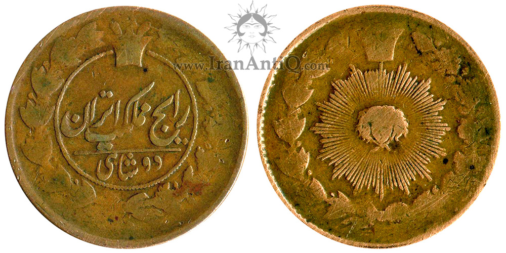 سکه دوشاهی ناصرالدین شاه - Iran Qajar 2 shahi coin