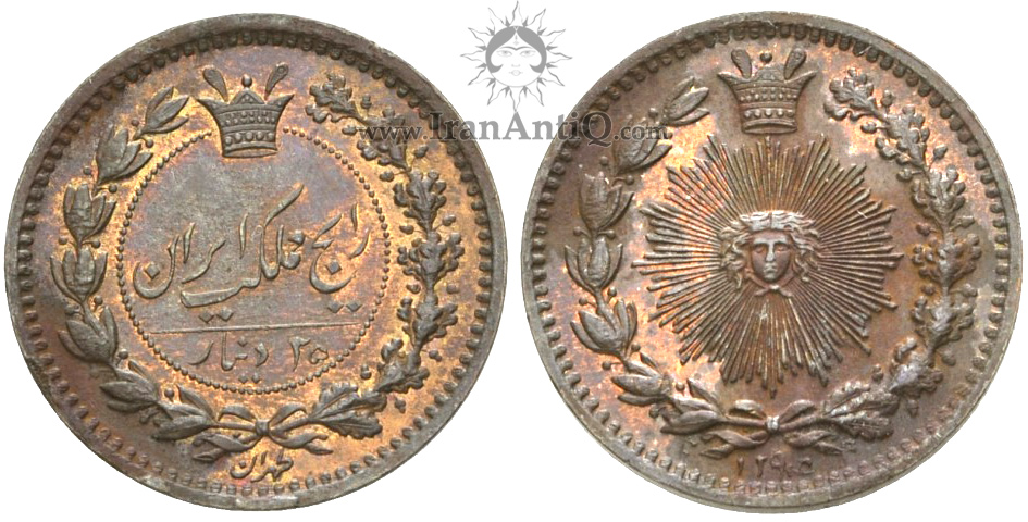 سکه 25 دینار ناصرالدین شاه - Iran Qajar 25 dinars coin