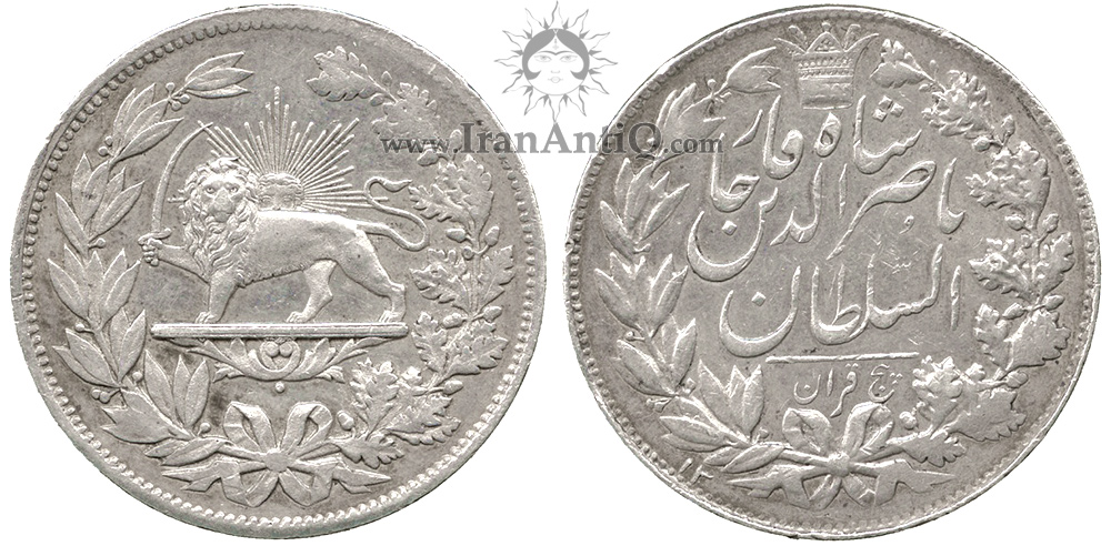 سکه پنج قران ناصرالدین شاه قاجار - Iran Qajar Nasir eddin Shah 5 qiran coin