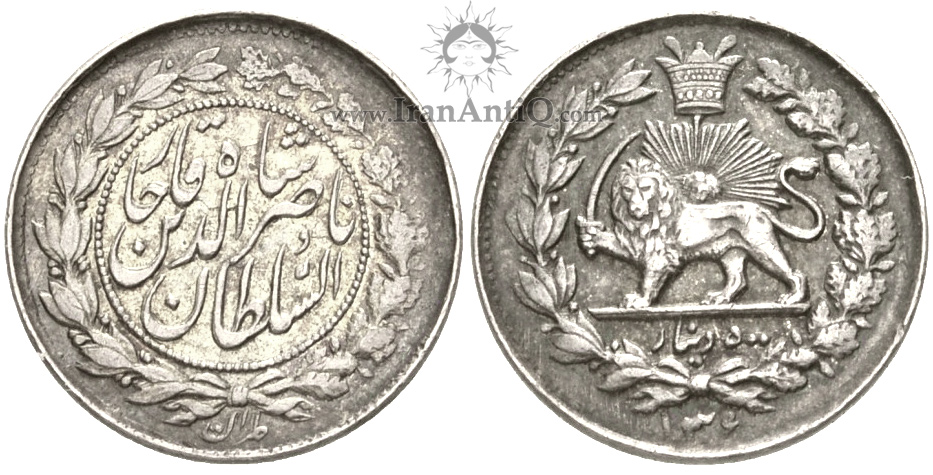 سکه 500 دینار ناصرالدین شاه قاجار - Iran Qajar 500 dinars coin