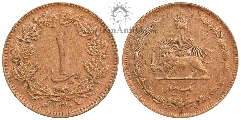 سکه 1 دینار دوره رضا شاه پهلوی - Iran pahlavi 1 dinar coin