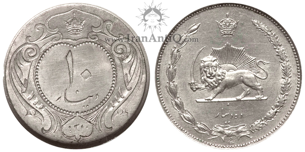 سکه 10 دینار نیکل دوره رضا شاه پهلوی - Iran pahlavi 10 dinars nickel coin