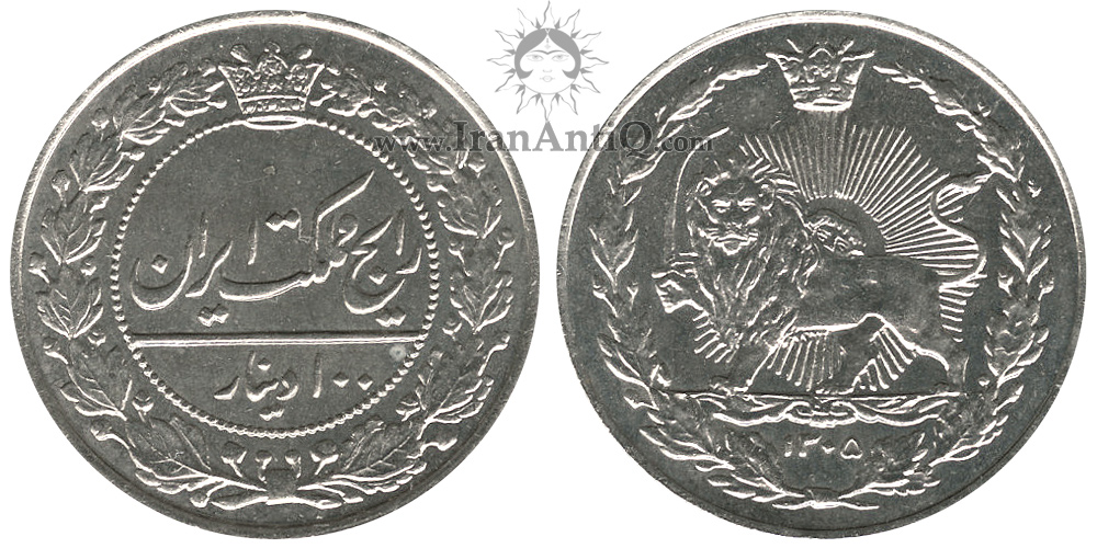 سکه 100 دینار دوره رضا شاه پهلوی - Iran Pahlavi Dynasty 100 dinars coin