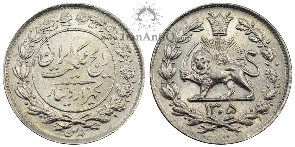 سکه 1000 دینار رایج دوره رضا شاه پهلوی - Iran Pahlavi 1000 dinars coin