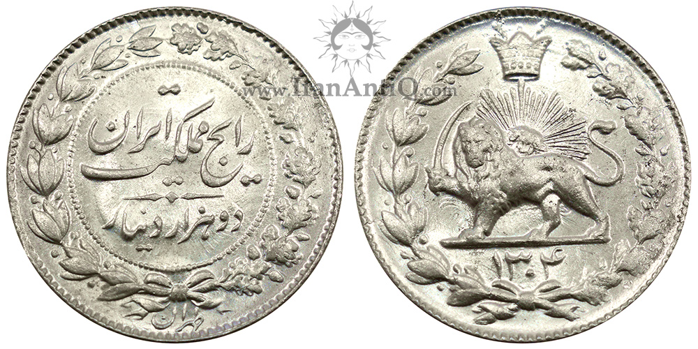 سکه 2000 دینار رایج دوره رضا شاه پهلوی - Iran Pahlavi 2000 dinars coin