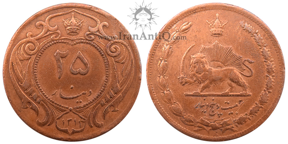سکه 25 دینار مس دوره رضا شاه پهلوی - Iran pahlavi 25 dinars Copper coin
