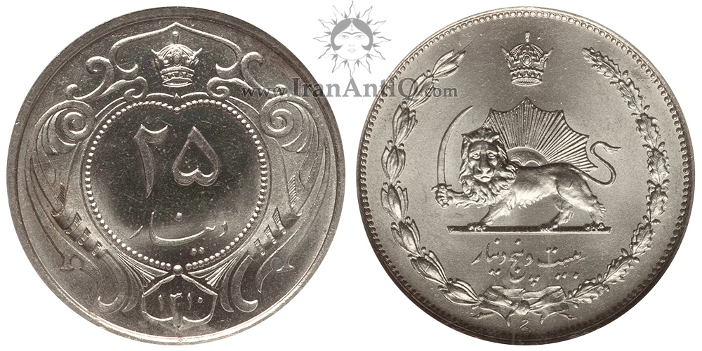 سکه 25 دینار نیکل دوره رضا شاه پهلوی - Iran pahlavi 25 dinars nickel coin