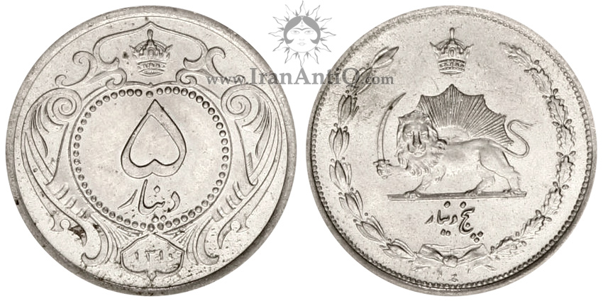 سکه 5 دینار نیکل دوره رضا شاه پهلوی - Iran pahlavi 5 dinars nickel coin