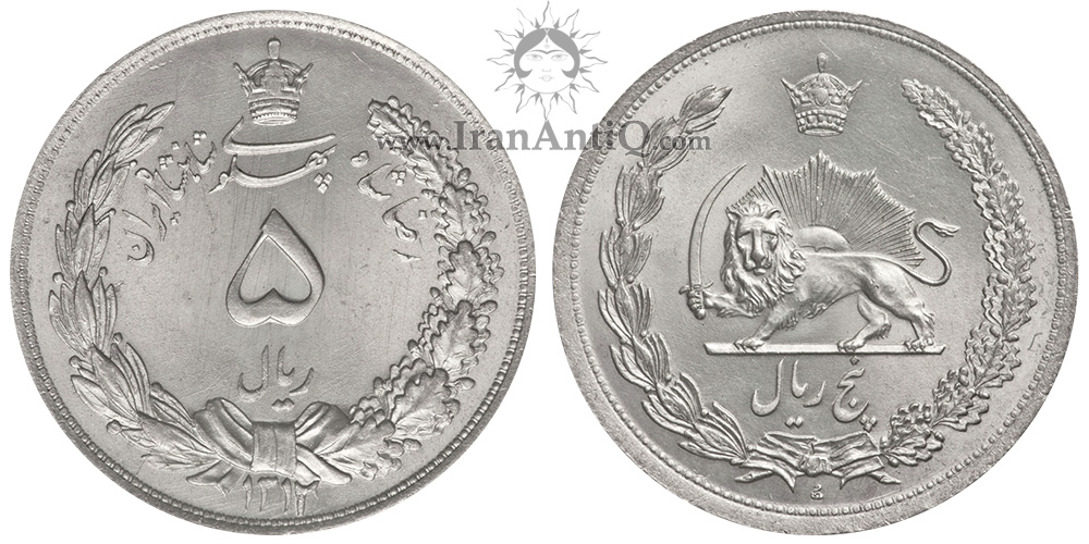 سکه 5 ریال دوره رضا شاه پهلوی - Iran Pahlavi 5 rials coin