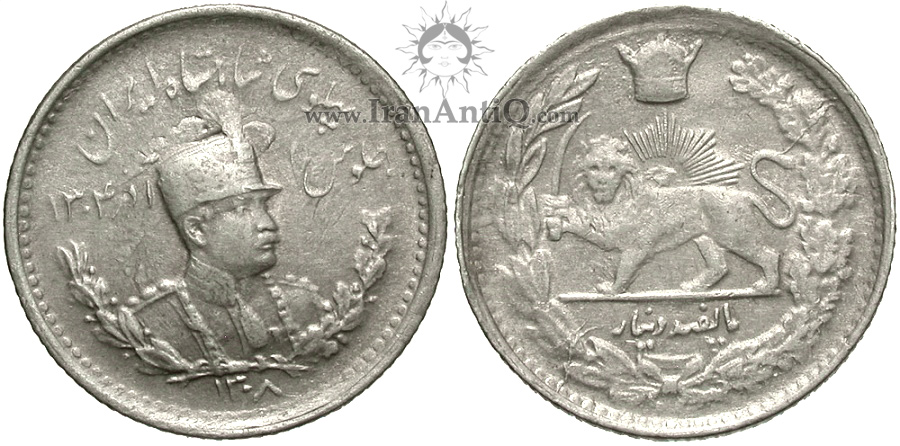 سکه 500 دینار تصویری دوره رضا شاه پهلوی - Iran Pahlavi 500 dinars coin