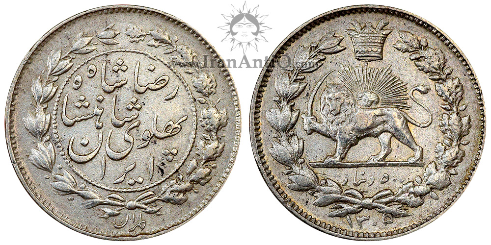 سکه 500 دینار خطی رضا شاه پهلوی