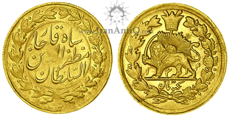 سکه یک تومان خطی مظفرالدین شاه قاجار