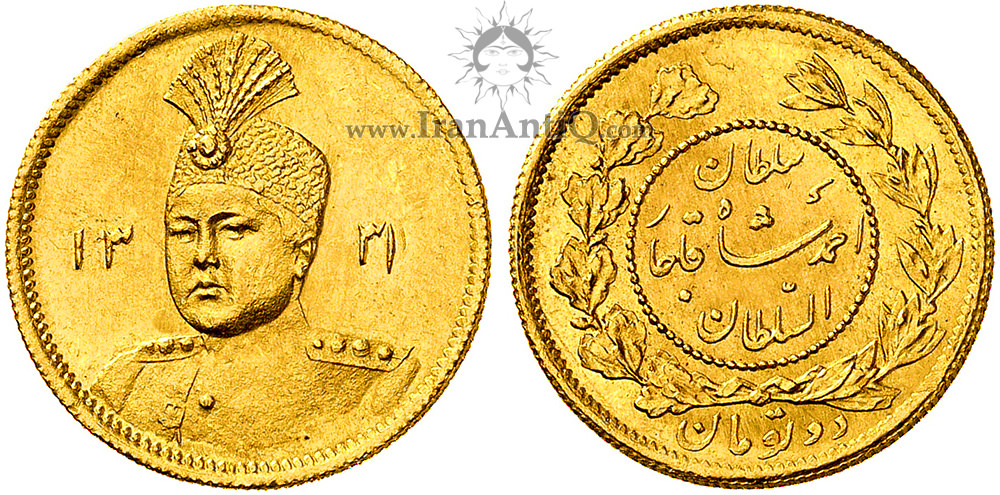 سکه دو تومان احمد شاه قاجار - Iran 2 Toman Gold Coin