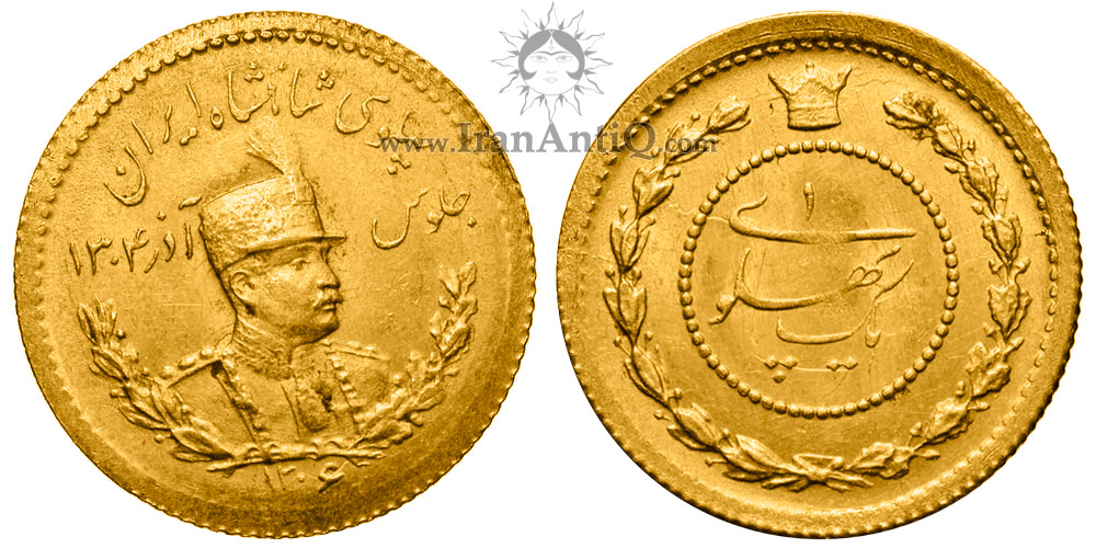 سکه یک پهلوی تصویری رضا شاه پهلوی - one pahlavi 1306