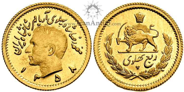 سکه ربع پهلوی آریامهر محمدرضا شاه پهلوی - 1/4 pahlavi gold