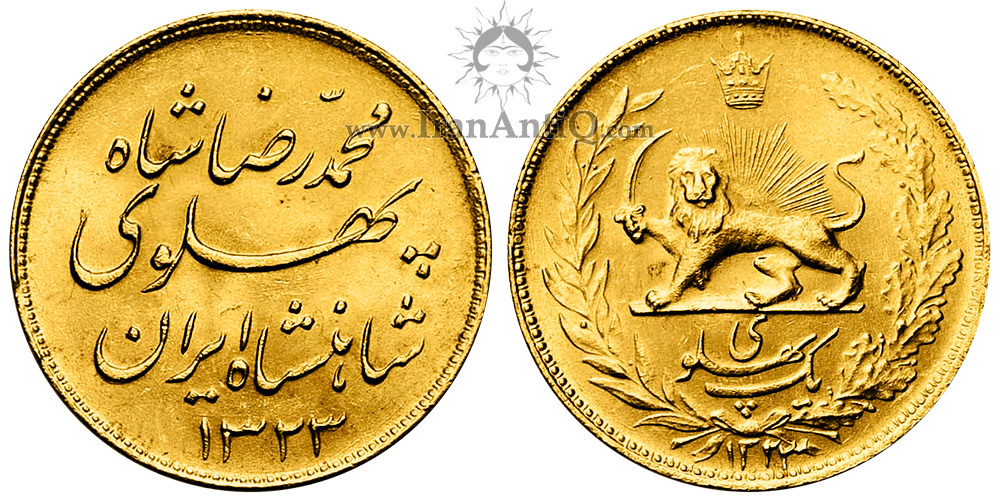 سکه یک پهلوی خطی محمدرضا شاه پهلوی - 1 pahlavi