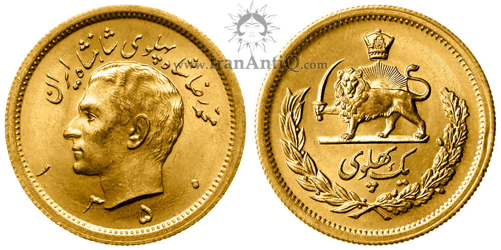 سکه یک پهلوی تصویری محمدرضا شاه پهلوی - 1 pahlavi