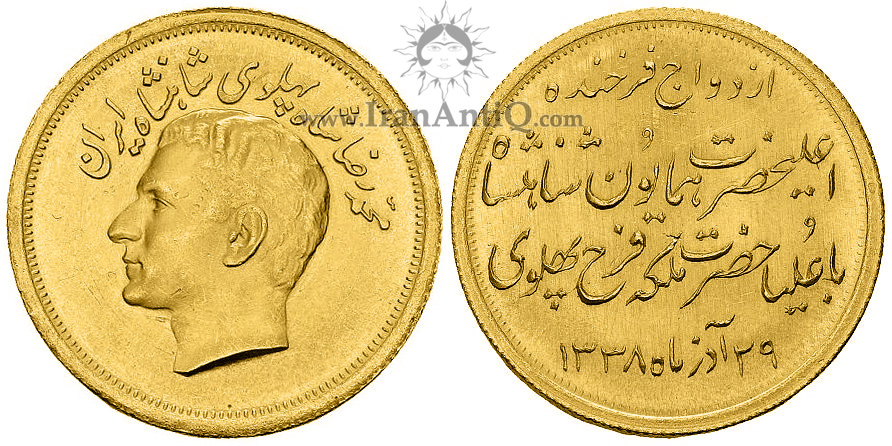 سکه دو و نیم پهلوی (جشن ازدواج) محمدرضا شاه پهلوی