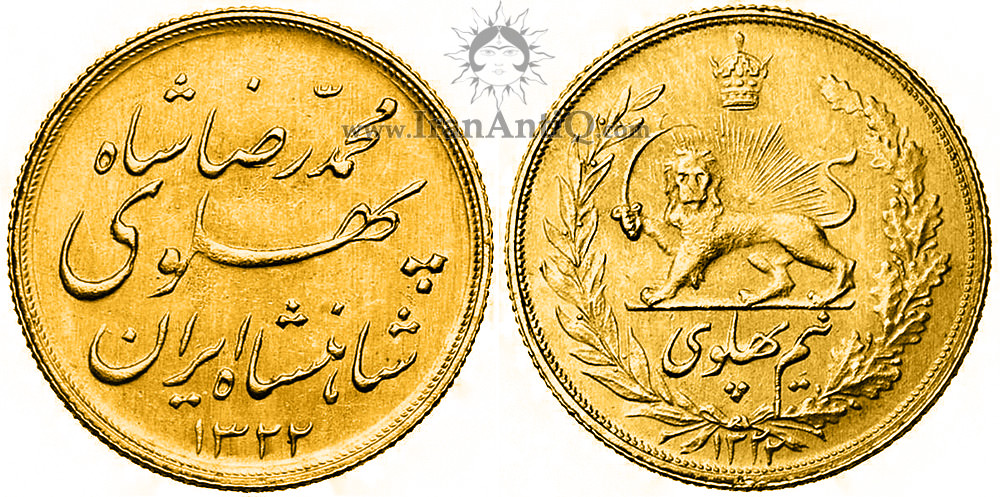 سکه نیم پهلوی خطی محمدرضا شاه پهلوی