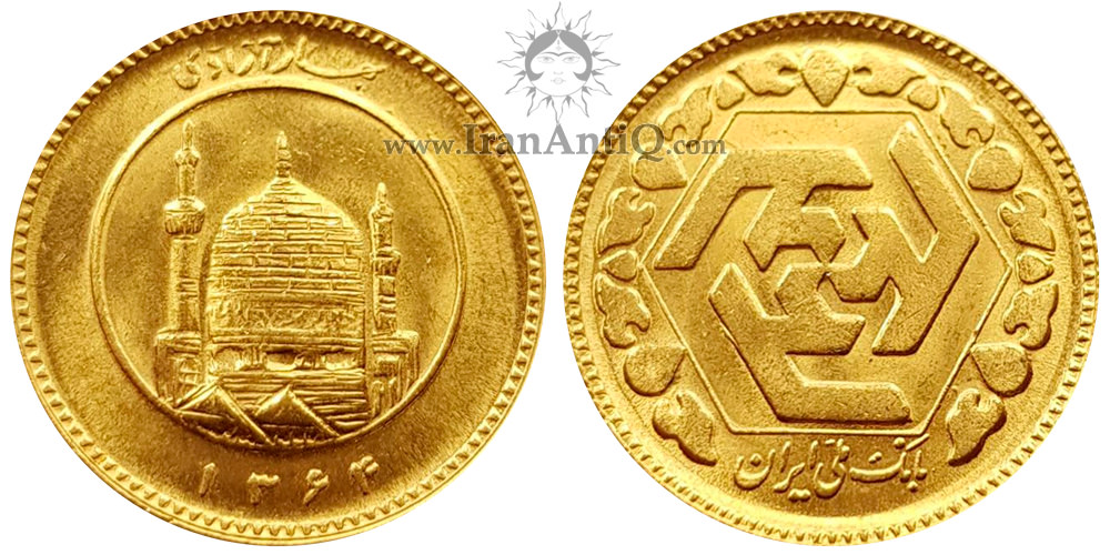 Iran 1 bahar azadi gold coin - سکه یک بهار آزادی جمهوری اسلامی ایران