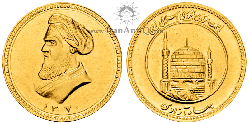 Iran 1 bahar azadi (sideview) gold coin - سکه یک بهار آزادی (نیم رخ) جمهوری اسلامی ایران