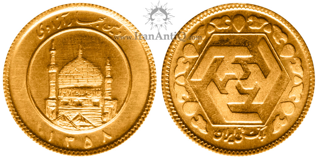 Iran half bahar (first spring) azadi gold coin - سکه نیم بهار آزادی (اولین بهار) جمهوری اسلامی ایران