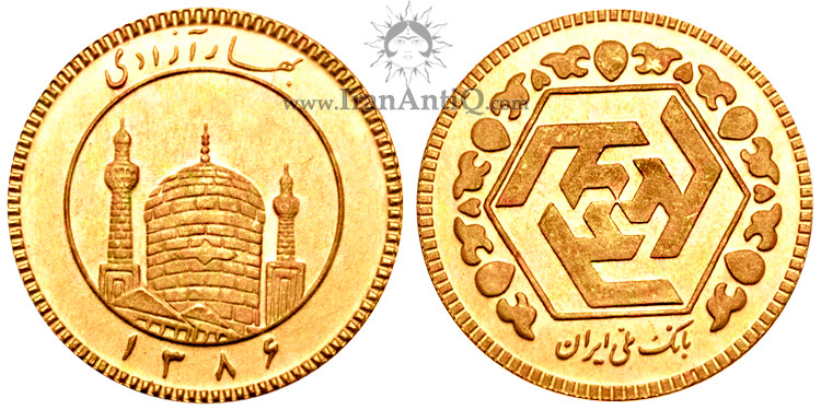 Iran quarter bahar azadi gold coin - سکه ربع بهار آزادی جمهوری اسلامی ایران