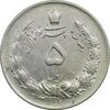 سکه 5 ریال 1310 - AU55 - رضا شاه