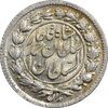 سکه ربعی 1330 دایره بزرگ - MS63 - احمد شاه