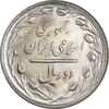 سکه 2 ریال 1366 (لا اسلامی بلند) - MS63 - جمهوری اسلامی