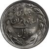 سکه 2 ریال 1366 (لا اسلامی بلند) - MS63 - جمهوری اسلامی