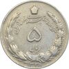 سکه 5 ریال 1338 (نازک) - VF35 - محمد رضا شاه