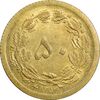 سکه 50 دینار 1354 - MS61 - محمد رضا شاه