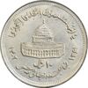 سکه 10 ریال 1361 قدس بزرگ (تیپ 4) - AU50 - جمهوری اسلامی