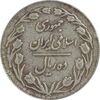 سکه 10 ریال 1364 (صفر کوچک) پشت بسته - VF35 - جمهوری اسلامی