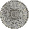 سکه 50 فلس 1959 جمهوری - VF30 - عراق