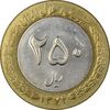 سکه 250 ریال 1372 - MS62 - جمهوری اسلامی