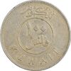 سکه 100 فلوس 1967 صباح سالم الصباح - EF40 - کویت