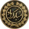 سکه شاباش دسته گل 1395 (واریته مبارک باد نوع یک) طلایی - MS64 - جمهوری اسلامی