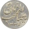سکه شاباش صاحب زمان نوع سه 1336 - MS62 - محمد رضا شاه