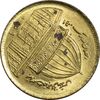 سکه 1 ریال 1359 قدس (چرخش 120 درجه) - MS61 - جمهوری اسلامی