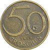 سکه 50 گروشن 1969 جمهوری دوم - EF45 - اتریش